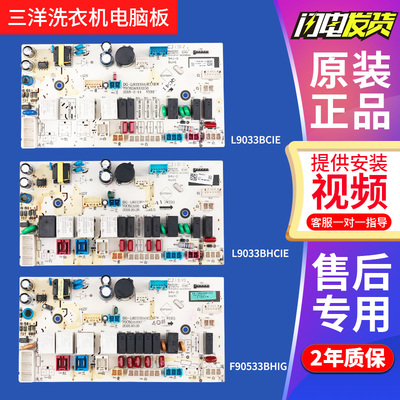 三洋帝度洗衣机DG-L9033BHCIE/F90533BHIG/L9033BCIE电脑板主板