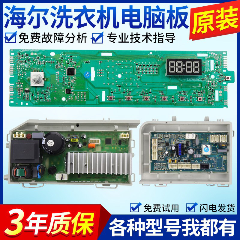 海尔洗衣机电脑板EG8012B39WU1 EG8014B39SU1 EG8012B39SU1主控板