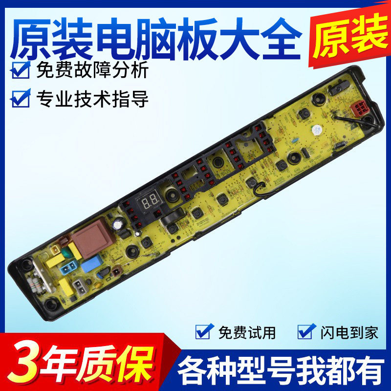 适用小天鹅洗衣机电脑板TB60/70/75-1268F TB70/80-1268S Q1268SR