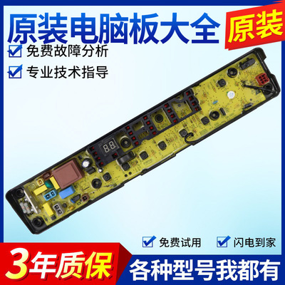 适用小天鹅洗衣机电脑板TB60/70/75-1268F TB70/80-1268S Q1268SR
