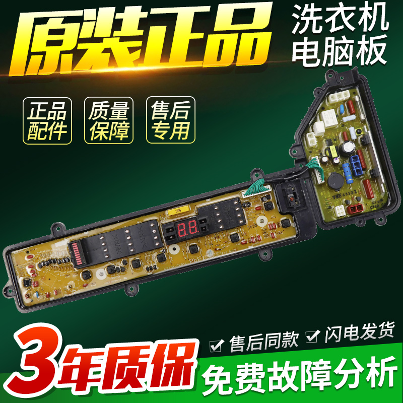 松下洗衣机电脑板XQB75-T710U T720U Q740U Q741U Q745U主板Q746U