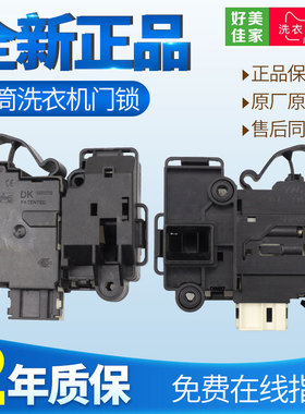 荣事达滚筒洗衣机门锁门开关RG-F6001W/G/BCG RG-F7001S/F8001S