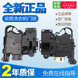 F6001W F7001S F8001S BCG 荣事达滚筒洗衣机门锁门开关RG