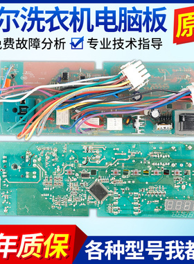 0024000151A海尔洗衣机电脑板XQG50-BS808/A BS708A BS1208A主板