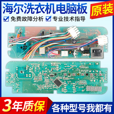 0024000151A海尔洗衣机电脑板XQG50-BS808/A BS708A BS1208A主板