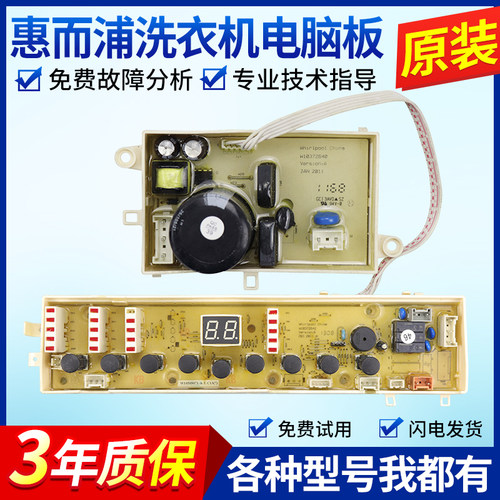 惠而浦洗衣机电脑板D7576CBP D6576CBP主板W10362988 W10509069版