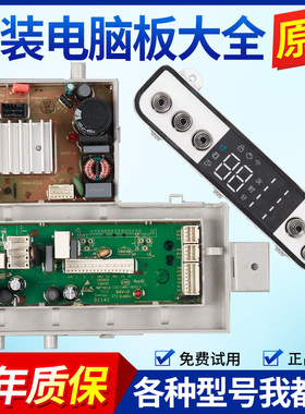 海尔卡萨帝壁挂式洗衣机电脑主板EGM30717MAX1U1 EGM30717PLUS1U1