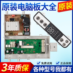 海尔卡萨帝壁挂式洗衣机电脑主板EGM30717MAX1U1 EGM30717PLUS1U1