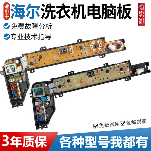 0031800007海尔洗衣机电脑板XQSM33-968 XQBM30-968/968A电路主板