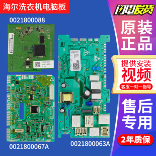 HU12G1 U12G1 HU12W1电脑板主板 0021800063A海尔卡萨帝洗衣机C8