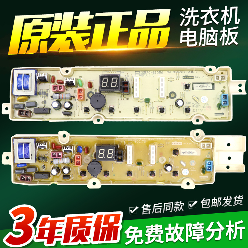 荣事达惠而浦洗衣机电脑板WT810SOR WT5027M5R WT6027MOR主板电路