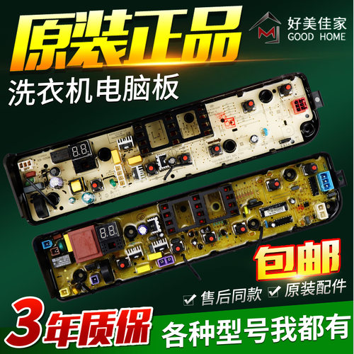 适用美的小天鹅洗衣机电脑TB75V20 TB75VJ20 MB72V31主板HB80-C1H
