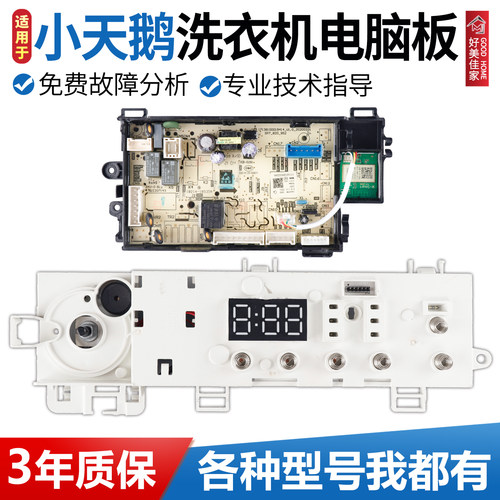适用于小天鹅滚筒洗衣机TG100VT096WDG电脑板主板17138100022266