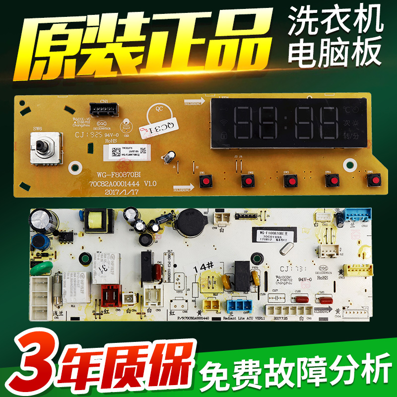 三洋惠而浦洗衣机电脑板WG-F100870BE WG-F100871BE F80870BE主板