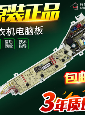海尔洗衣机电脑板XQB50-918/B/LM/XQB60-L1269/Z1038电路控制主板