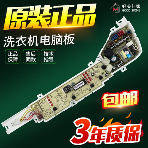 海尔洗衣机电脑板XQB50-918/B/LM/XQB60-L1269/Z1038电路控制主板
