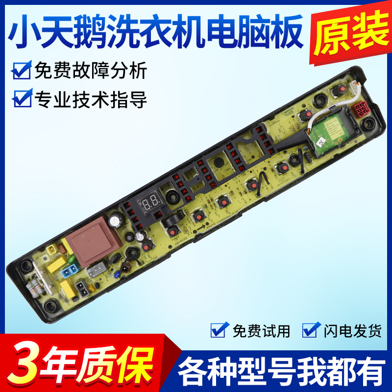 适用小天鹅洗衣机电脑板TB70/80/90-1368WG 1368WS线路控制板主板