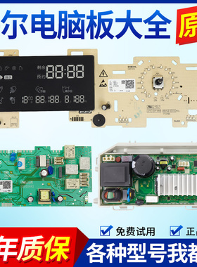 原装海尔洗衣机XQG80-BDX14686L N电脑板主板显示板0021800080A