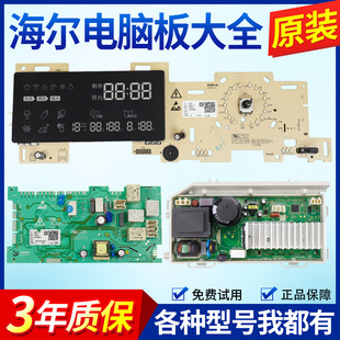原装海尔洗衣机XQG80-BDX14686L N电脑板主板显示板0021800080A