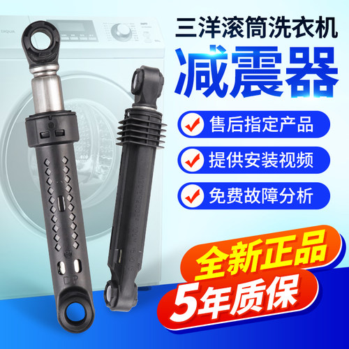 原装三洋帝度滚筒洗衣机XQG65-L903BS/BHS/BHX避震器减震器防震器