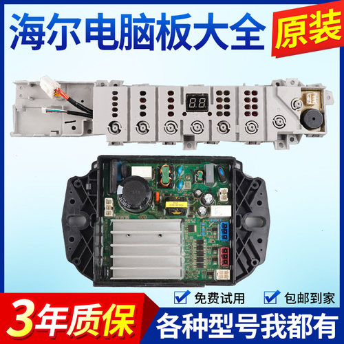 0031800372B海尔洗衣机电脑板XQB100-BF218/BZ506主板显示控制版