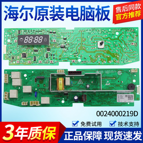 海尔原装洗衣机电脑板主板XQG50-8866 XQG60-10866FM 0024000219D