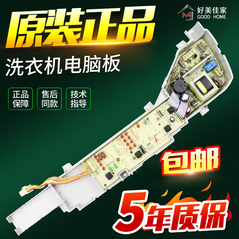 海尔小神童B5068M21V B6068M21V B7068M21V洗衣机电脑板电路主板