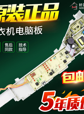 海尔小神童B5068M21V B6068M21V B7068M21V洗衣机电脑板电路主板