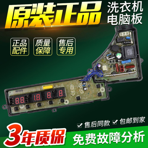 松下洗衣机电脑板XQB55-Q550U XQB65-Q651U XQB60-Q650U控制主板