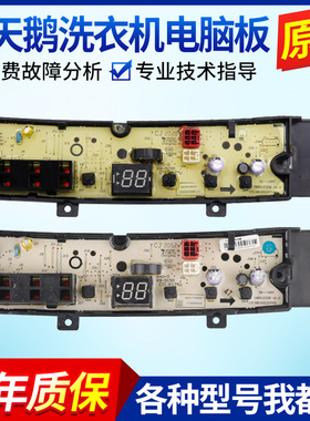 适用小天鹅洗衣机电脑板TB80V23DB,TB100V23DB,TB100V203DB主板版