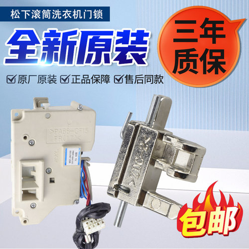 松下滚筒洗衣机门锁XQG75-E7155/E7150门钩XQG90-E9035/E9035门钩