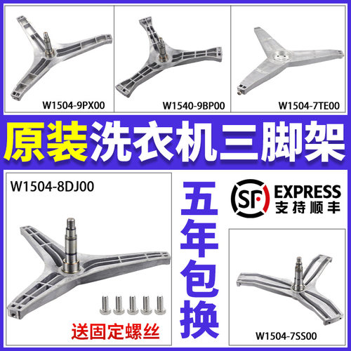 松下滚筒洗衣机三脚架三角架三脚架内桶轴承水封油封原装配件大全