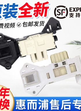 惠而浦滚筒洗衣机门锁WFS1070CW CS WFS1065CW WFS1078S门开关