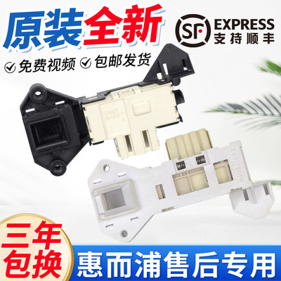 惠而浦滚筒洗衣机门锁WFS1070CW CS WFS1065CW WFS1078S门开关