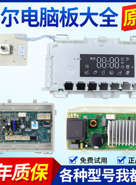0021800189A海尔洗衣机电脑板EG10012B939GU1主板EG9012B939SU1