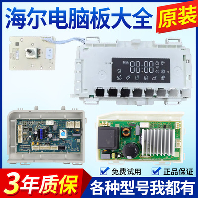 0021800189A海尔洗衣机电脑板EG10012B939GU1主板EG9012B939SU1