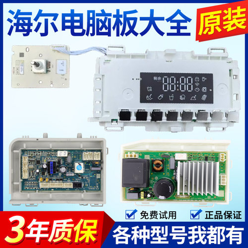 0021800189A海尔洗衣机电脑板EG10012B939GU1主板EG9012B939SU1