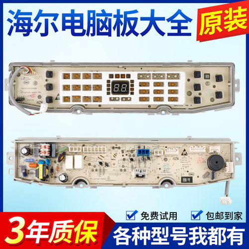 0031800138P原装海尔洗衣机电脑板XQB90-BZ158电路控制主板显示板
