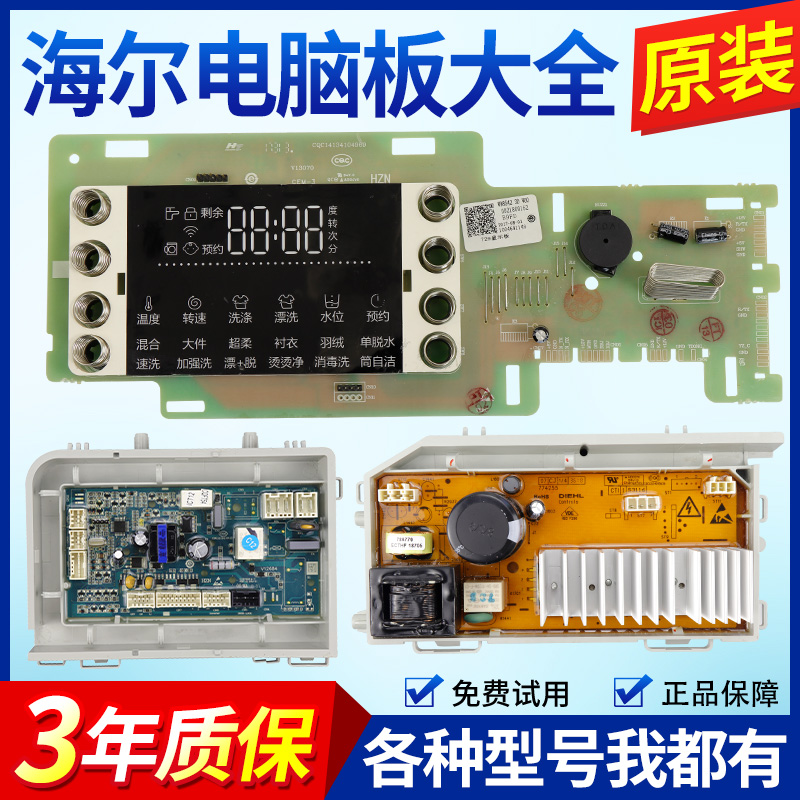海尔卡萨帝洗衣机电脑板G90729B12S,G100729B12GU1主板C1 90W1PU1
