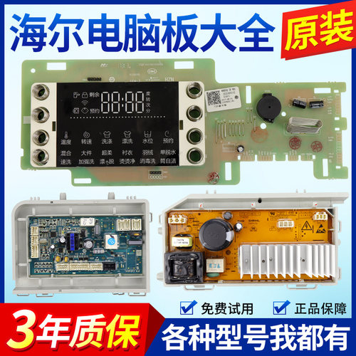 海尔卡萨帝洗衣机电脑板G90729B12S,G100729B12GU1主板C1 90W1PU1