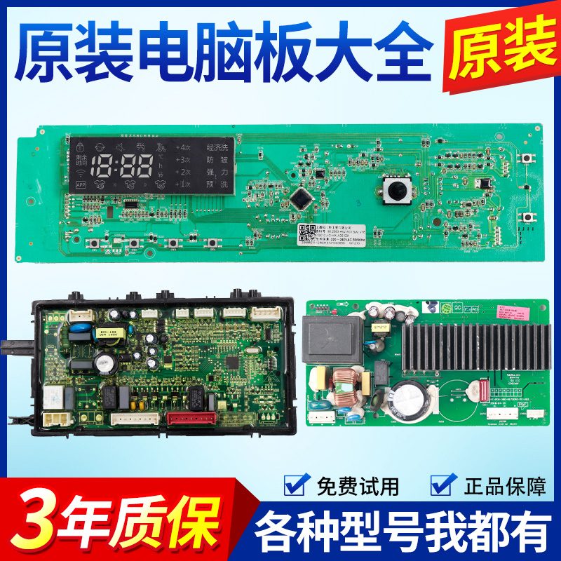 海信滚筒洗衣机电脑板版XQG100-U1405YFJXG XQG100-U1205YFG主板