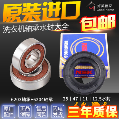 格兰仕滚筒洗衣机轴承XQG60-A708 A7308 Q708 A708C A208水封油封