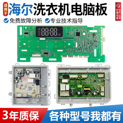0021800228A海尔洗衣机XQG100-B12926/HB12926电脑板显示板驱动板