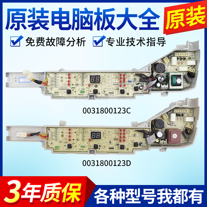 海尔洗衣机电脑板XQB80-BM1708/EB80BM2TH主板变频电源电路控制板