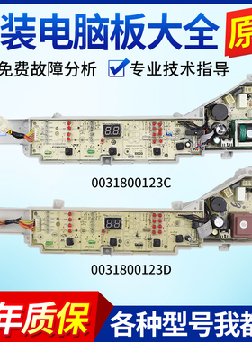 海尔洗衣机电脑板XQB80-BM1708/EB80BM2TH主板变频电源电路控制板