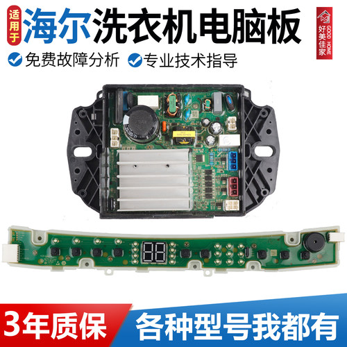 海尔洗衣机电脑板版EB100B26Mate3显示板电源电路控制主板驱动板