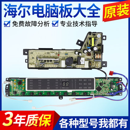 0031800020WX海尔洗衣机电脑板S8518BZ61 N S7518BZ6 N显示板主板