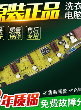 金羚洗衣机电脑板XQB65-T531G 75R514G R513G 80R5 356主板控制板