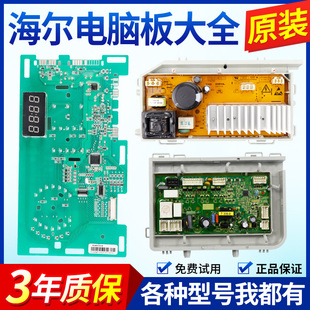 B916G顯示驅(qū)動(dòng)控制版 海爾洗衣機(jī)電腦板主板X(qián)QG100 B916GU1 HB916