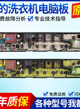 适用美的洗衣机电脑板MB70-3100WS MB100V50QC主板控制面版电路板